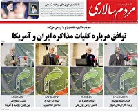 صفحه اول روزنامه های 4شنبه 29بهمن 1404