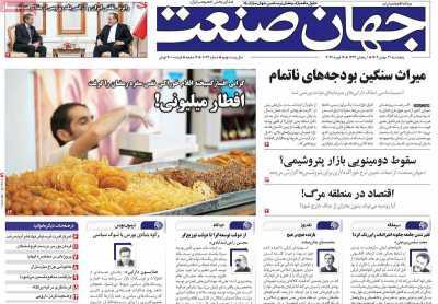 مروری بر سرتیتر روزنامه‌های کشور و مهم‌ترین تیترهای اقتصادی؛ امروز ۳۰ بهمن ۱۴۰۴