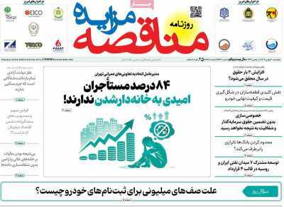 مروری بر سرتیتر روزنامه‌های کشور و مهم‌ترین تیترهای اقتصادی؛ امروز ۳۰ بهمن ۱۴۰۴