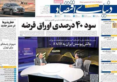 مروری بر سرتیتر روزنامه‌های کشور و مهم‌ترین تیترهای اقتصادی؛ امروز ۳۰ بهمن ۱۴۰۴