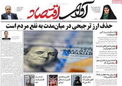 مروری بر سرتیتر روزنامه‌های کشور و مهم‌ترین تیترهای اقتصادی؛ امروز ۴ بهمن ۱۴۰۴