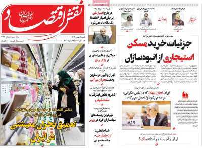 مروری بر سرتیتر روزنامه‌های کشور و مهم‌ترین تیترهای اقتصادی؛ امروز ۴ بهمن ۱۴۰۴