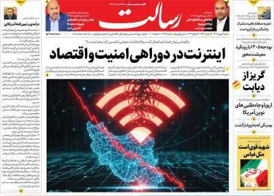 مروری بر سرتیتر روزنامه‌های کشور و مهم‌ترین تیترهای اقتصادی؛ امروز ۴ بهمن ۱۴۰۴