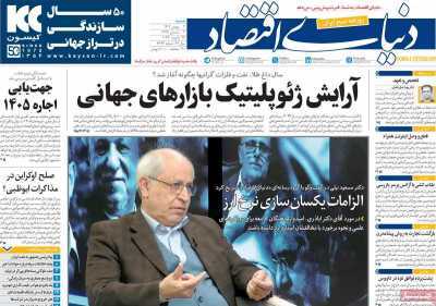 مروری بر سرتیتر روزنامه‌های کشور و مهم‌ترین تیترهای اقتصادی؛ امروز ۴ بهمن ۱۴۰۴