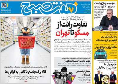 مروری بر سرتیتر روزنامه‌های کشور و مهم‌ترین تیترهای اقتصادی؛ امروز ۴ بهمن ۱۴۰۴