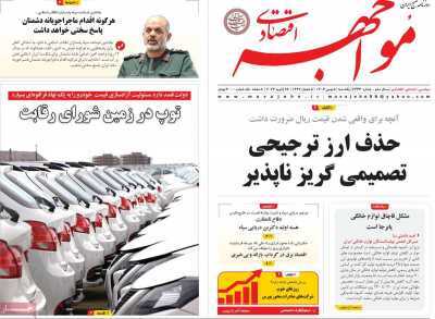 مروری بر سرتیتر روزنامه‌های کشور و مهم‌ترین تیترهای اقتصادی؛ امروز ۵ بهمن ۱۴۰۴