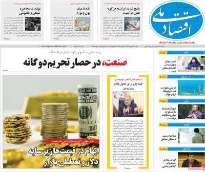 مروری بر سرتیتر روزنامه‌های کشور و مهم‌ترین تیترهای اقتصادی؛ امروز ۵ بهمن ۱۴۰۴