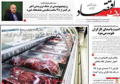 مروری بر سرتیتر روزنامه‌های کشور و مهم‌ترین تیترهای اقتصادی؛ امروز ۵ بهمن ۱۴۰۴