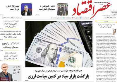 مروری بر سرتیتر روزنامه‌های کشور و مهم‌ترین تیترهای اقتصادی؛ امروز ۵ بهمن ۱۴۰۴