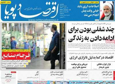 مروری بر سرتیتر روزنامه‌های کشور و مهم‌ترین تیترهای اقتصادی؛ امروز ۵ بهمن ۱۴۰۴