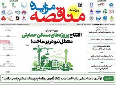 مروری بر سرتیتر روزنامه‌های کشور و مهم‌ترین تیترهای اقتصادی؛ امروز ۶ بهمن ۱۴۰۴