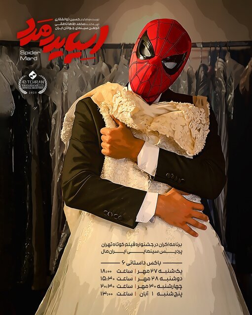 داستان‌ ۱۳ فیلم کوتاه فجر