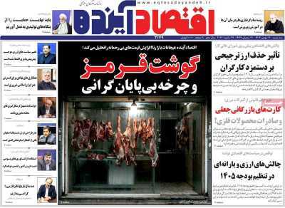 مروری بر سرتیتر روزنامه‌های کشور و مهم‌ترین تیترهای اقتصادی؛ امروز ۷ بهمن ۱۴۰۴