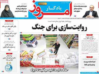 مروری بر سرتیتر روزنامه‌های کشور و مهم‌ترین تیترهای اقتصادی؛ امروز ۷ بهمن ۱۴۰۴