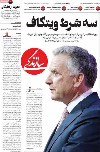مروری بر سرتیتر روزنامه‌های کشور و مهم‌ترین تیترهای اقتصادی؛ امروز ۸ بهمن ۱۴۰۴