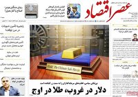 صفحه اول روزنامه های 4شنبه 8بهمن 1404