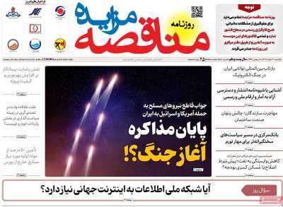 مروری بر سرتیتر روزنامه‌های کشور و مهم‌ترین تیترهای اقتصادی؛ امروز ۱۰ اسفند ۱۴۰۴