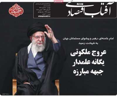 مروری بر سرتیتر روزنامه‌های کشور و مهم‌ترین تیترهای اقتصادی؛ امروز ۱۱ اسفند ۱۴۰۴