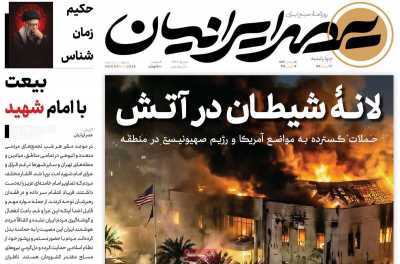 مروری بر سرتیتر روزنامه‌های کشور و مهم‌ترین تیترهای اقتصادی؛ امروز ۱۳ اسفند ۱۴۰۴