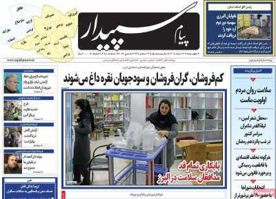 مروری بر سرتیتر روزنامه‌های کشور و مهم‌ترین تیترهای اقتصادی؛ امروز ۱۳ اسفند ۱۴۰۴