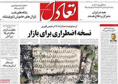 مروری بر سرتیتر روزنامه‌های کشور و مهم‌ترین تیترهای اقتصادی؛ امروز ۱۳ اسفند ۱۴۰۴