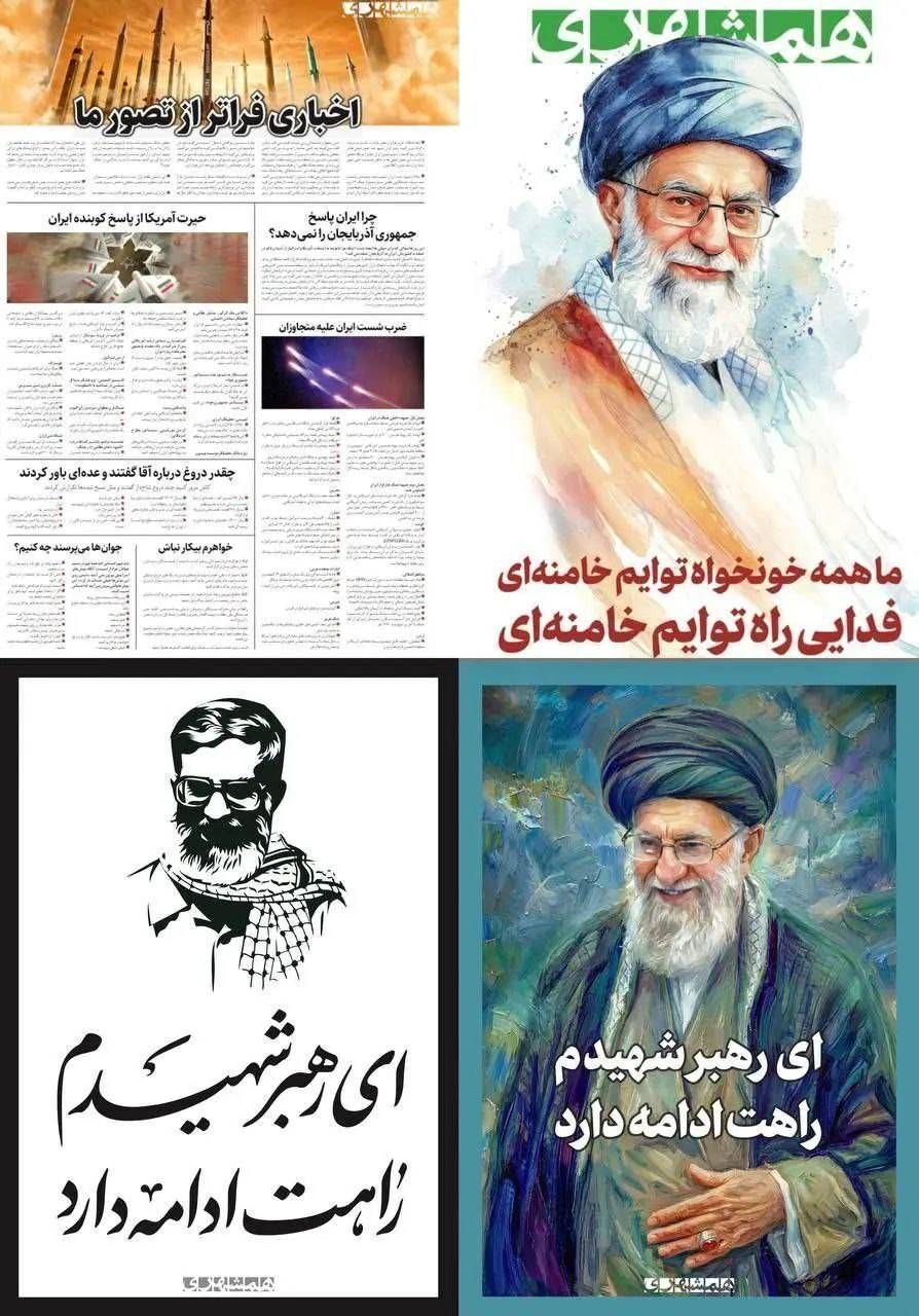 صفحه اول روزنامه های پنجشنبه چهاردهم اسفند ۱۴۰۴