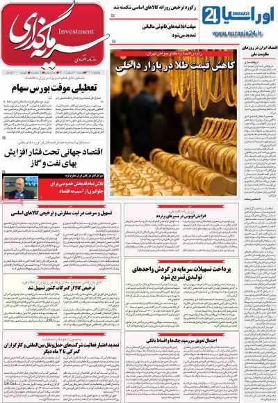 مروری بر سرتیتر روزنامه‌های کشور و مهم‌ترین تیترهای اقتصادی؛ امروز ۱۶ اسفند ۱۴۰۴