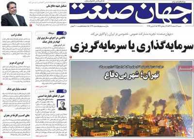 مروری بر سرتیتر روزنامه‌های کشور و مهم‌ترین تیترهای اقتصادی؛ امروز ۱۶ اسفند ۱۴۰۴
