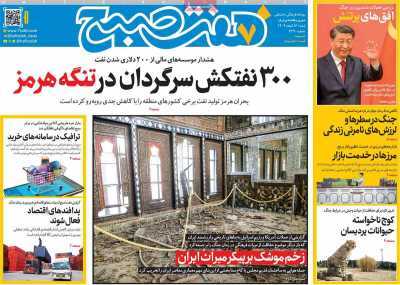 مروری بر سرتیتر روزنامه‌های کشور و مهم‌ترین تیترهای اقتصادی؛ امروز ۱۶ اسفند ۱۴۰۴