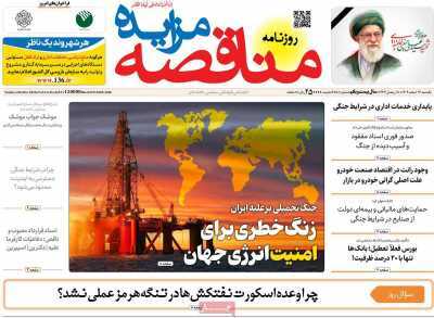 مروری بر سرتیتر روزنامه‌های کشور و مهم‌ترین تیترهای اقتصادی؛ امروز ۱۷ اسفند ۱۴۰۴