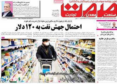 مروری بر سرتیتر روزنامه‌های کشور و مهم‌ترین تیترهای اقتصادی؛ امروز ۱۷ اسفند ۱۴۰۴