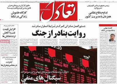 مروری بر سرتیتر روزنامه‌های کشور و مهم‌ترین تیترهای اقتصادی؛ امروز ۱۷ اسفند ۱۴۰۴
