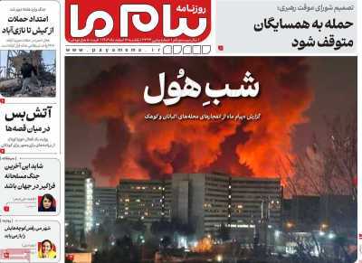 مروری بر سرتیتر روزنامه‌های کشور و مهم‌ترین تیترهای اقتصادی؛ امروز ۱۷ اسفند ۱۴۰۴