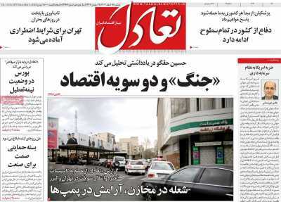 مروری بر سرتیتر روزنامه‌های کشور و مهم‌ترین تیترهای اقتصادی؛ امروز ۱۸ اسفند ۱۴۰۴