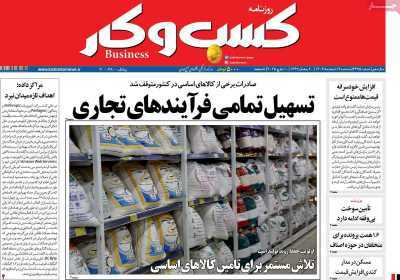 مروری بر سرتیتر روزنامه‌های کشور و مهم‌ترین تیترهای اقتصادی؛ امروز ۱۹ اسفند ۱۴۰۴