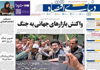 مروری بر سرتیتر روزنامه‌های کشور و مهم‌ترین تیترهای اقتصادی؛ امروز ۱۹ اسفند ۱۴۰۴