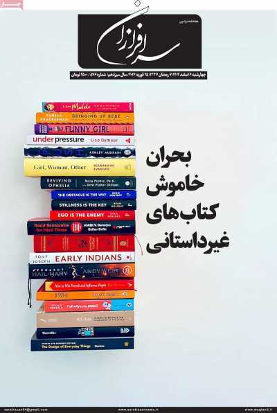 مروری بر سرتیتر روزنامه‌های کشور و مهم‌ترین تیترهای اقتصادی؛ امروز ۲۰ اسفند ۱۴۰۴