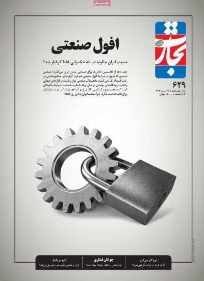 مروری بر سرتیتر روزنامه‌های کشور و مهم‌ترین تیترهای اقتصادی؛ امروز ۲۰ اسفند ۱۴۰۴