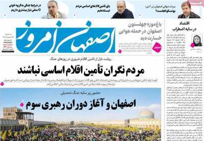 مروری بر سرتیتر روزنامه‌های کشور و مهم‌ترین تیترهای اقتصادی؛ امروز ۲۰ اسفند ۱۴۰۴