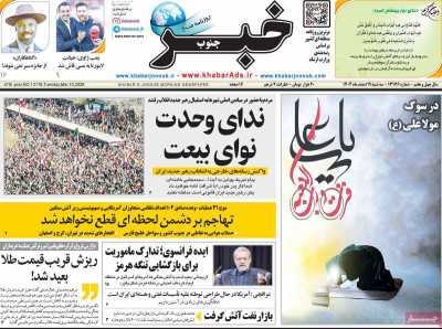 مروری بر سرتیتر روزنامه‌های کشور و مهم‌ترین تیترهای اقتصادی؛ امروز ۲۰ اسفند ۱۴۰۴