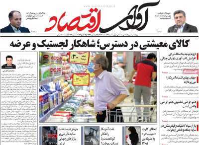 مروری بر سرتیتر روزنامه‌های کشور و مهم‌ترین تیترهای اقتصادی؛ امروز ۲۳ اسفند ۱۴۰۴