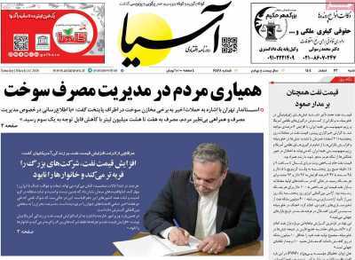 مروری بر سرتیتر روزنامه‌های کشور و مهم‌ترین تیترهای اقتصادی؛ امروز ۲۳ اسفند ۱۴۰۴