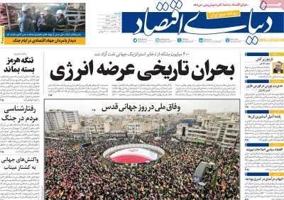 مروری بر سرتیتر روزنامه‌های کشور و مهم‌ترین تیترهای اقتصادی؛ امروز ۲۳ اسفند ۱۴۰۴