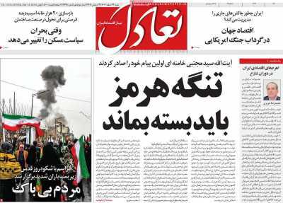 مروری بر سرتیتر روزنامه‌های کشور و مهم‌ترین تیترهای اقتصادی؛ امروز ۲۳ اسفند ۱۴۰۴