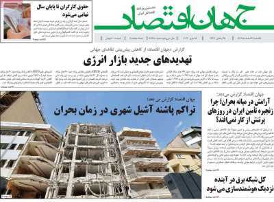 مروری بر سرتیتر روزنامه‌های کشور و مهم‌ترین تیترهای اقتصادی؛ امروز ۲۴ اسفند ۱۴۰۴