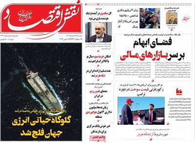 مروری بر سرتیتر روزنامه‌های کشور و مهم‌ترین تیترهای اقتصادی؛ امروز ۲۴ اسفند ۱۴۰۴