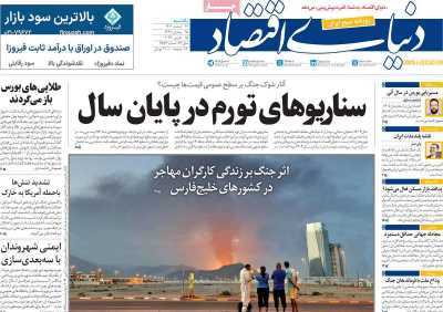 مروری بر سرتیتر روزنامه‌های کشور و مهم‌ترین تیترهای اقتصادی؛ امروز ۲۴ اسفند ۱۴۰۴