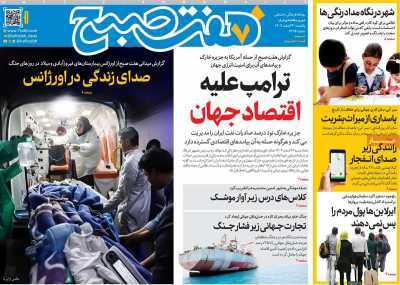 مروری بر سرتیتر روزنامه‌های کشور و مهم‌ترین تیترهای اقتصادی؛ امروز ۲۴ اسفند ۱۴۰۴