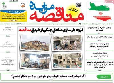 مروری بر سرتیتر روزنامه‌های کشور و مهم‌ترین تیترهای اقتصادی؛ امروز ۲۵ اسفند ۱۴۰۴