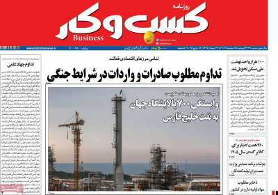 مروری بر سرتیتر روزنامه‌های کشور و مهم‌ترین تیترهای اقتصادی؛ امروز ۲۵ اسفند ۱۴۰۴
